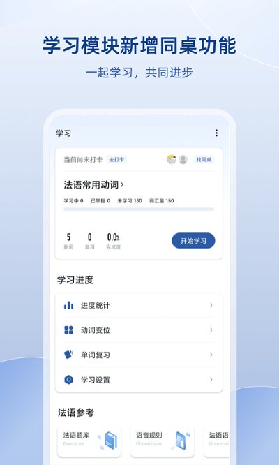 法语助手app免费版 v9.1.7