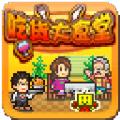 吃货大食堂中文版2023