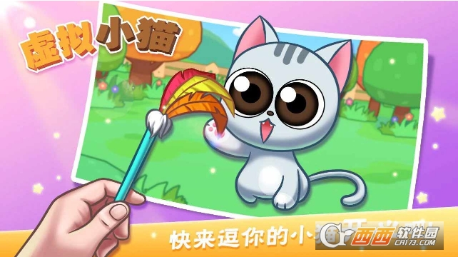 Virtual Cat(虚拟小猫可愛宠物猫无限金币版)