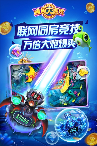 彩金捕鱼季手游官方版 v2.0.2