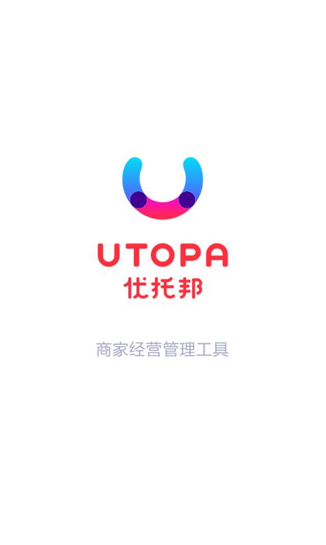 优托邦商家版 v3.0.5