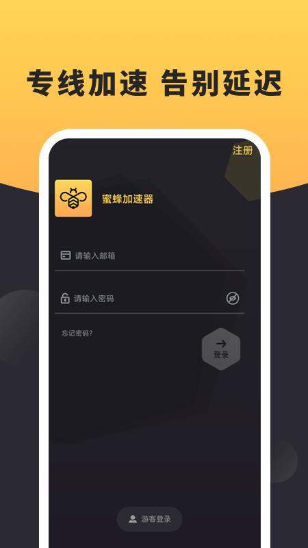 蜜蜂加速器安卓 版本:v1.0.1