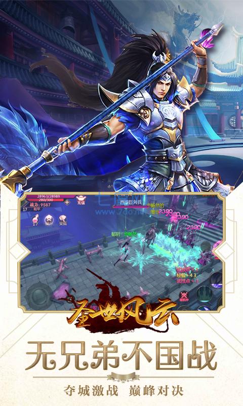 圣世风云 v1.0.1