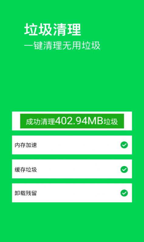 特快清理大师 v1.0.0