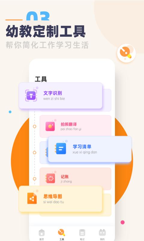 幼教口袋app安卓版图片1