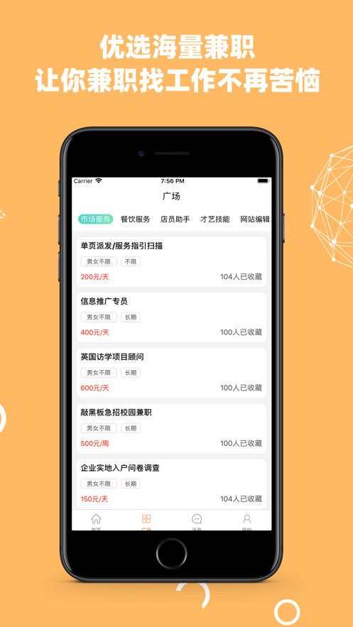 今日荐兼职 v1.0