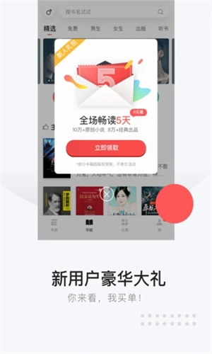 网易云阅读APP安卓版 v3.2.2