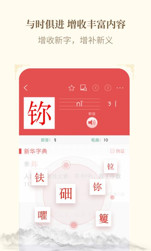 新华字典 v3.0.24