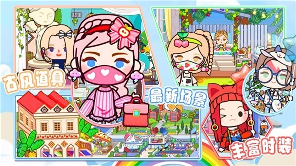 米加版小镇假期  v1.0