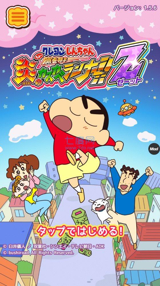 蜡笔小新游戏跑酷