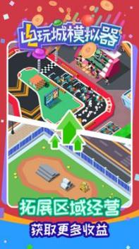 电玩城模拟器 v3.1.5