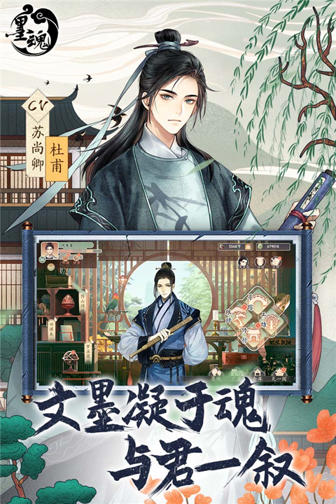 墨魂官方版 v1.4.3