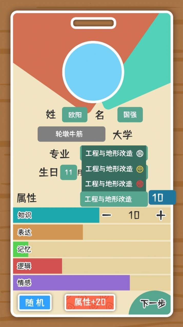 我和我的大学游戏安卓版  v4.0.1