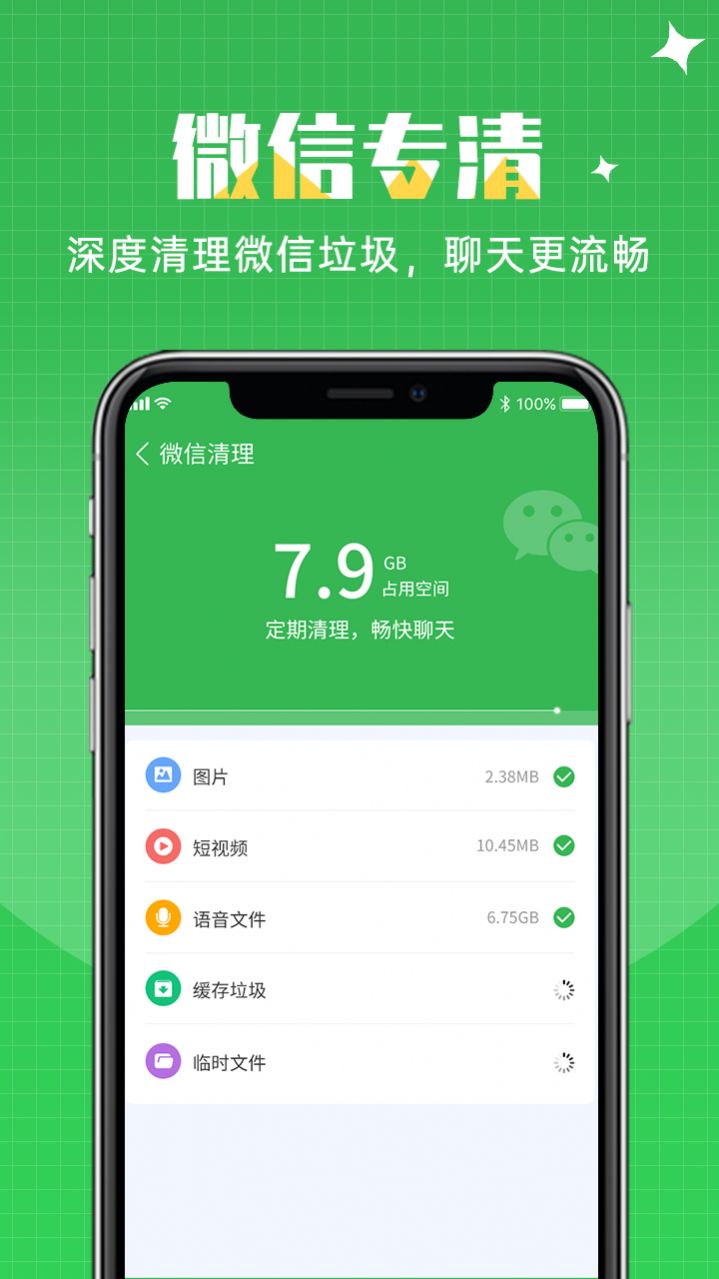 闪速清理 v1.0.0