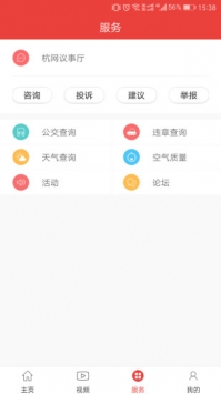 杭州通 v2.0.5