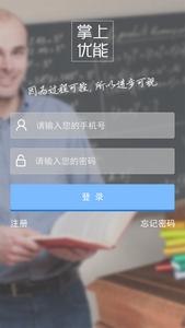 掌上优能截图0