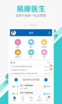 易康医生 v3.2.5