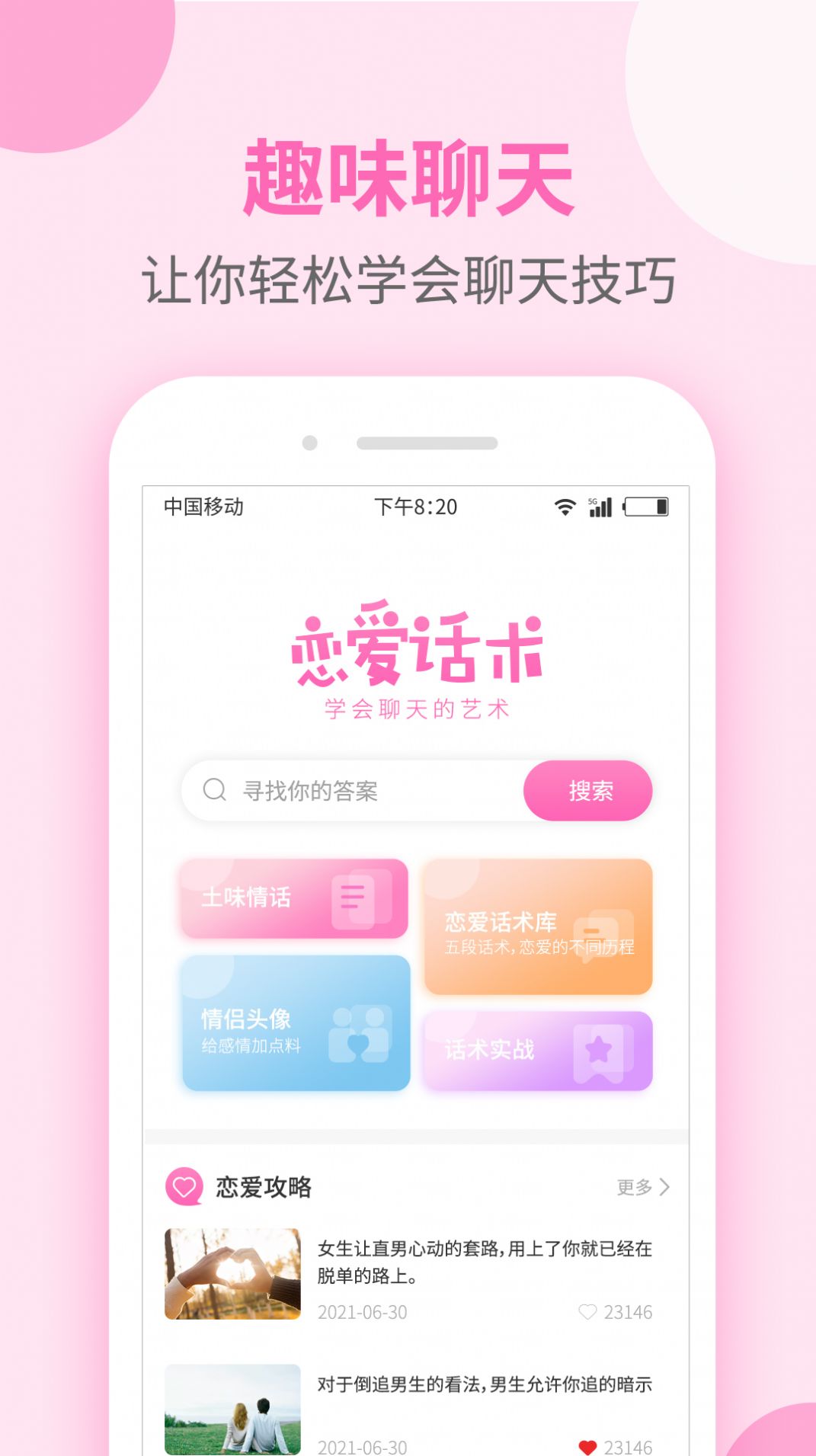 微聊聊天话术.jpg