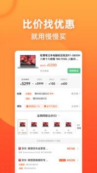 慢慢买安卓 v3.0.5