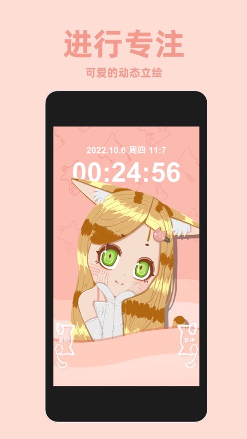 二喵的专注时间  V 1.2