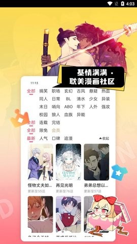 原耽漫画  v1.0