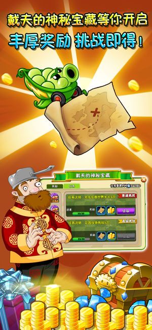 植物大战僵2全五阶存档最新手机版  v5.0.3