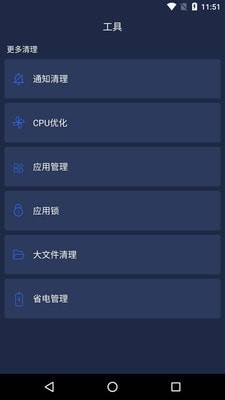 一键清理安全管家 v9.0.0