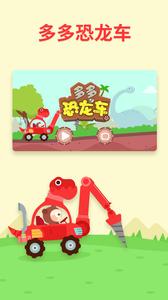 多多恐龙车  v1.02
