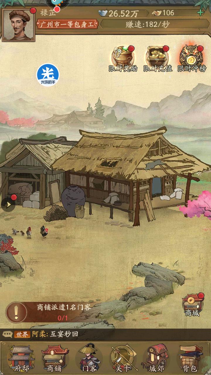 叫我大掌柜连点器.png 叫我大掌柜连点器.png