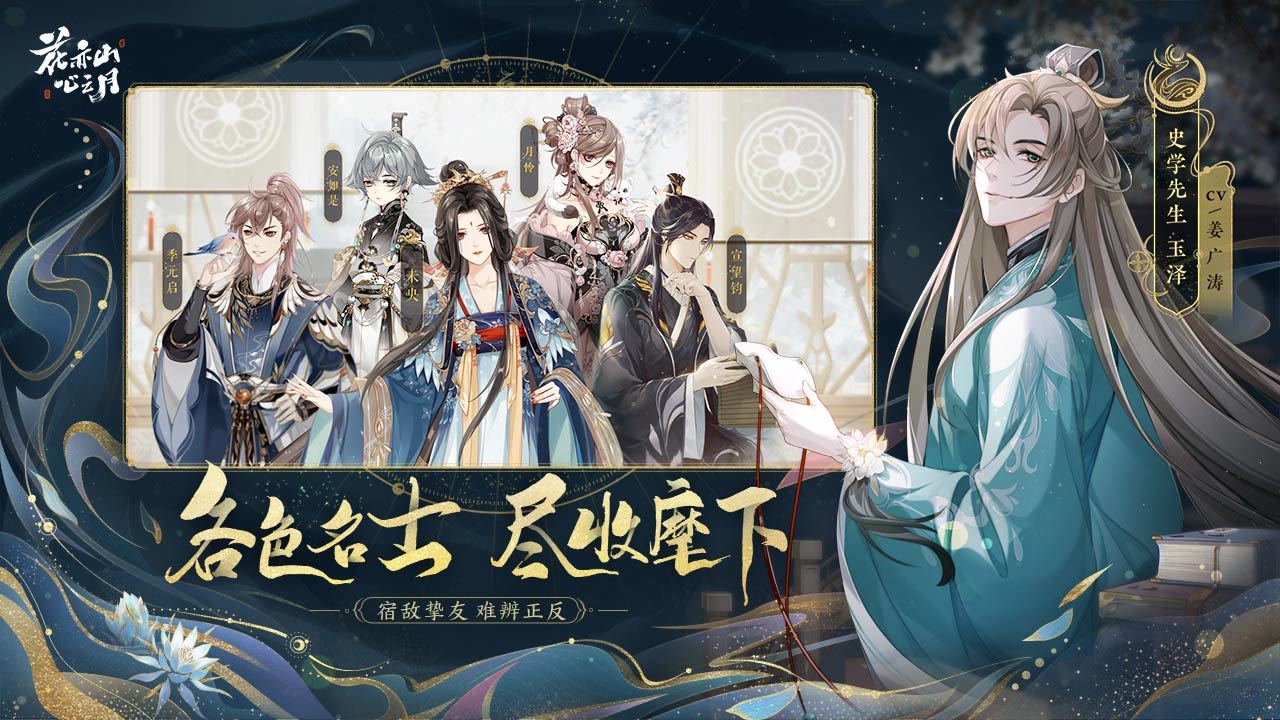 花亦山心之月wiki官服正式版  v3.5.3