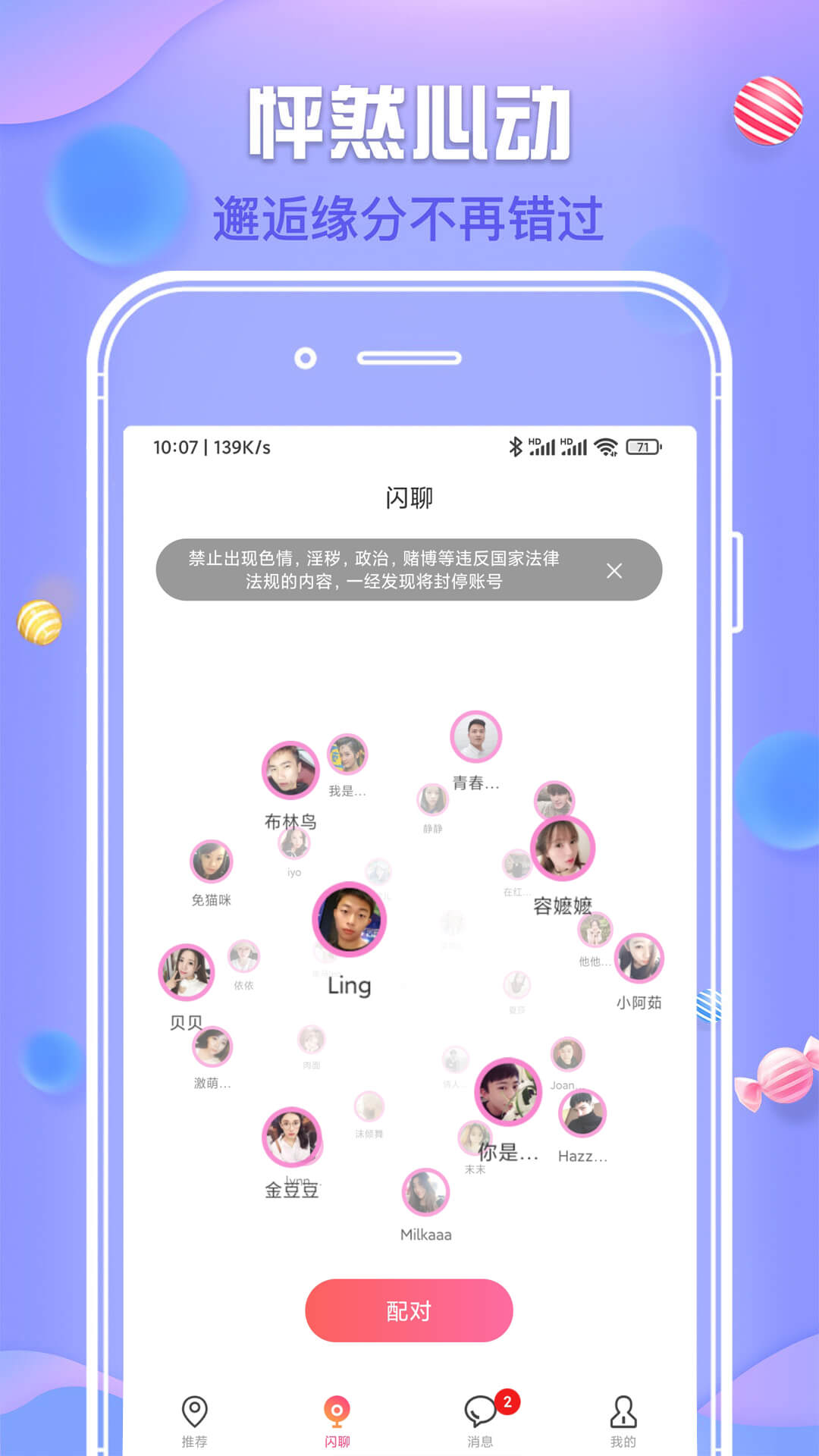 爱豆交友.jpg