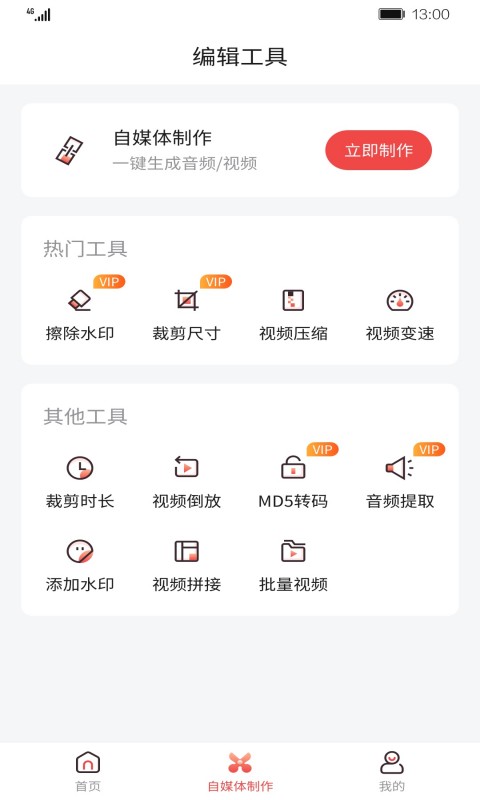 万能钥匙管家 v1.01