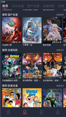 趣动漫安卓版截图2