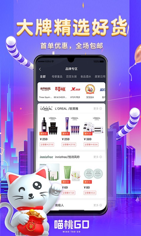 喵桃go APP官方版 截图1