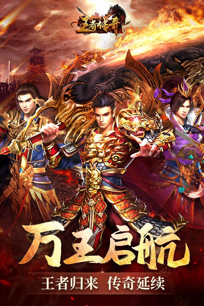 王者传奇回归版 v1.0.9.421