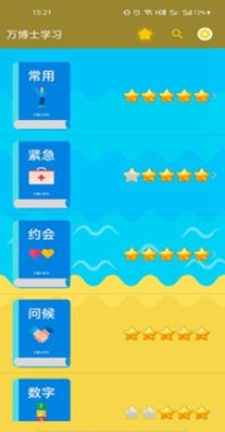 万博士学习 v1.0.0