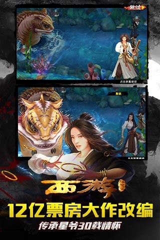 西游降魔篇3D v1.6.4