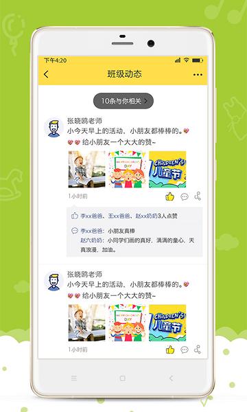 爱乐幼家长版 v2.8.4