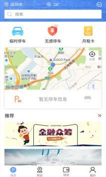 乐趴停车 v3.0.5