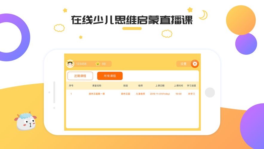 九漫少儿思维  v1.02