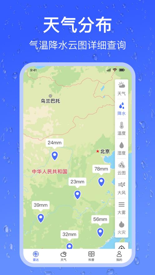 精准天气  V 1.0