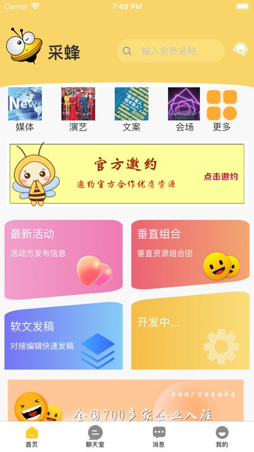 采蜂  V 1.0