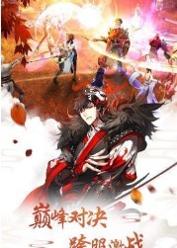 戳天之剑红包版 v2.5