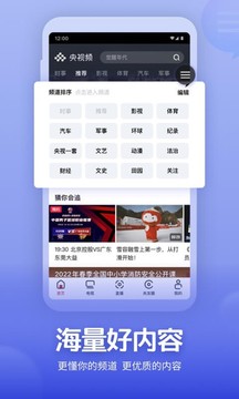 央视直播appTV电视版下载安装 截图2