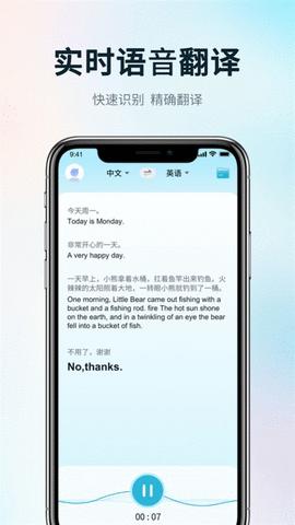 掌上实时翻译 v1.0.0.7
