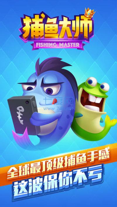 捕鱼大师鳄鱼版官网版