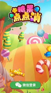 糖果点点消手游 v1.0.1