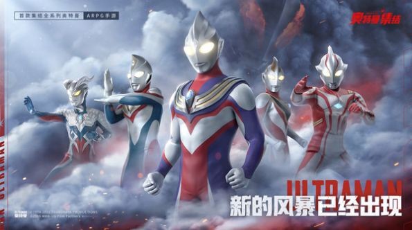 奥特曼z世代手游正式版  v1.5.2
