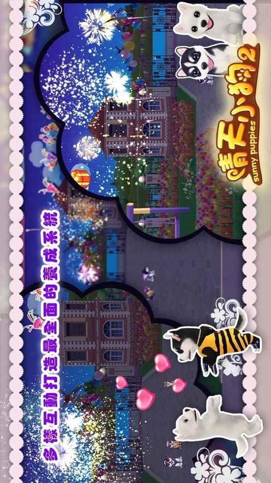 晴天小狗2 最新版 v3.0.5