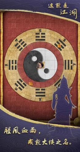 这就是江湖 v8.1.4